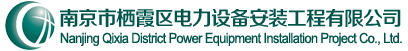 中國非金屬材料南京礦山工程有限公司